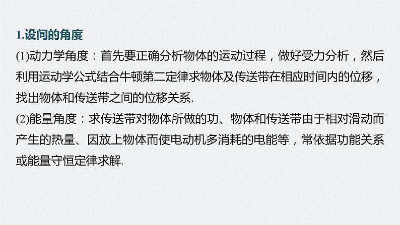 新高考物理一轮复习课件  第6章 专题强化10  动力学和能量观点的综合应用第7页