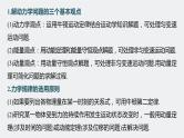 新高考物理一轮复习课件  第7章 专题强化13　动量和能量的综合问题