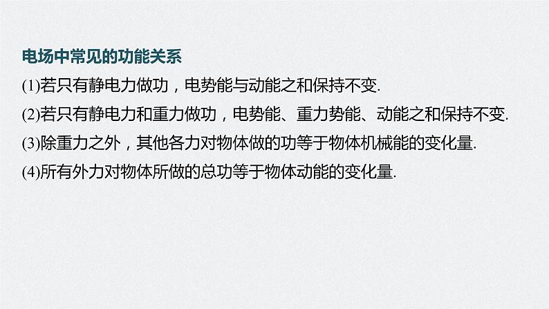 新高考物理一轮复习课件  第8章 专题强化14　电场性质的综合应用第7页