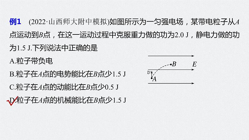 新高考物理一轮复习课件  第8章 专题强化14　电场性质的综合应用第8页