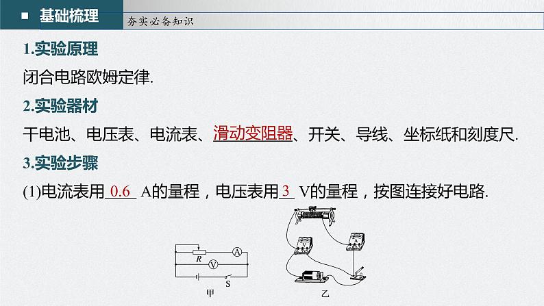 新高考物理一轮复习课件  第9章 实验10　测量电源的电动势和内电阻第7页