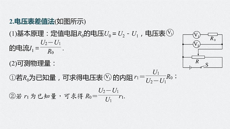 新高考物理一轮复习课件  第9章 专题强化17　电学实验综合08