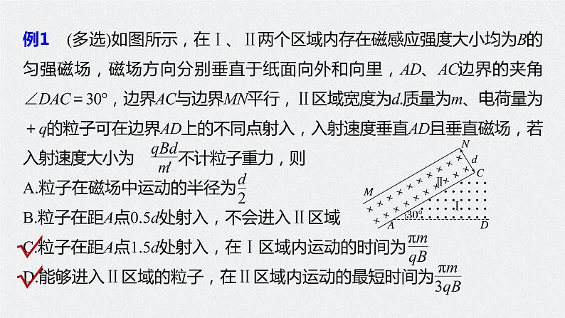 新高考物理一轮复习课件  第10章 专题强化19　动态圆问题第8页