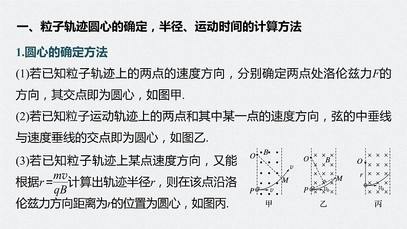 新高考物理一轮复习课件  第10章 专题强化18　带电粒子在有界匀强磁场中的运动07