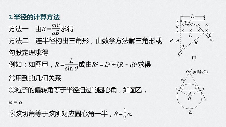 新高考物理一轮复习课件  第10章 专题强化18　带电粒子在有界匀强磁场中的运动08