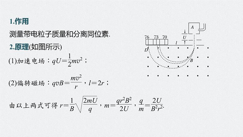 新高考物理一轮复习课件  第10章 专题强化20   洛伦兹力与现代科技07