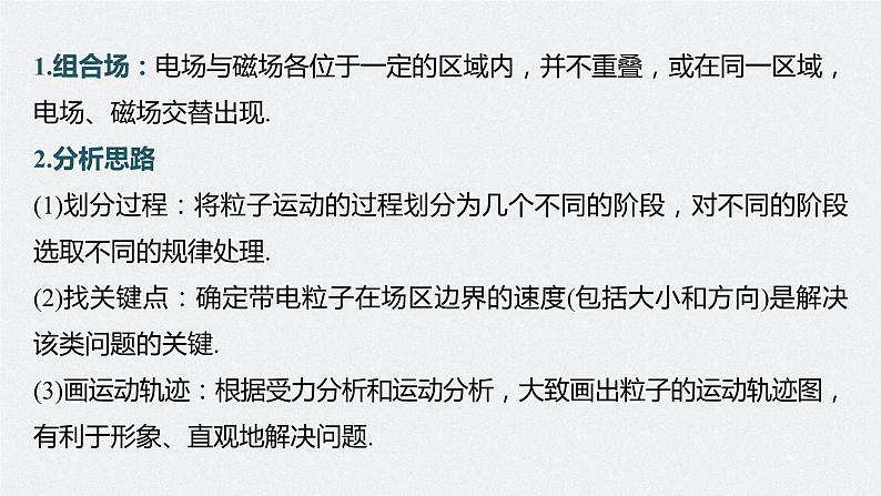 新高考物理一轮复习课件  第10章 专题强化21   带电粒子在组合场中的运动05