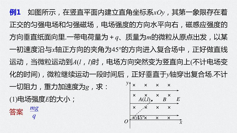 新高考物理一轮复习课件  第10章 专题强化22　带电粒子在叠加场和交变电、磁场中的运动08