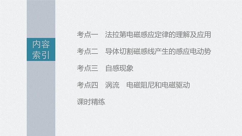 新高考物理一轮复习课件  第11章 第2讲　法拉第电磁感应定律、自感和涡流05