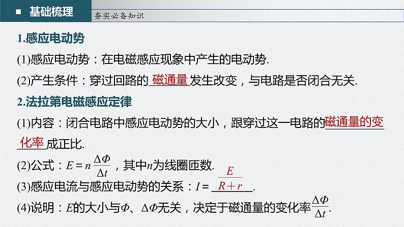 新高考物理一轮复习课件  第11章 第2讲　法拉第电磁感应定律、自感和涡流07