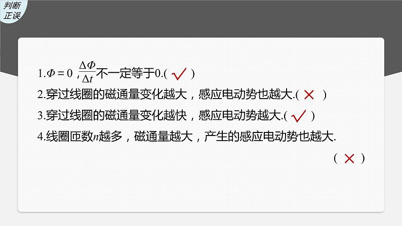 新高考物理一轮复习课件  第11章 第2讲　法拉第电磁感应定律、自感和涡流08