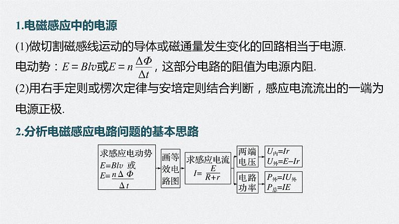 新高考物理一轮复习课件  第11章 专题强化23　电磁感应中的电路及图像问题07