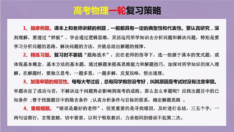 新高考物理一轮复习课件  第11章 专题强化25　动量观点在电磁感应中的应用02