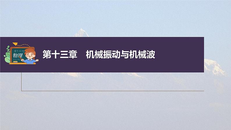 新高考物理一轮复习课件  第13章 实验12　用单摆测量重力加速度的大小第3页