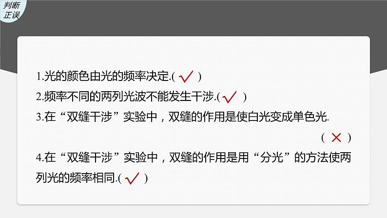 新高考物理一轮复习课件  第14章 第2讲　光的干涉、衍射和偏振和电磁波08