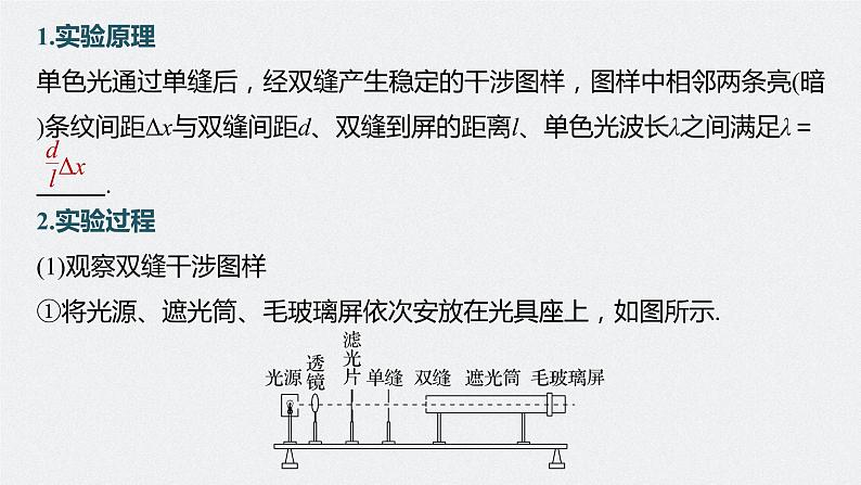 新高考物理一轮复习课件  第14章 实验14　用双缝干涉实验测光的波长07