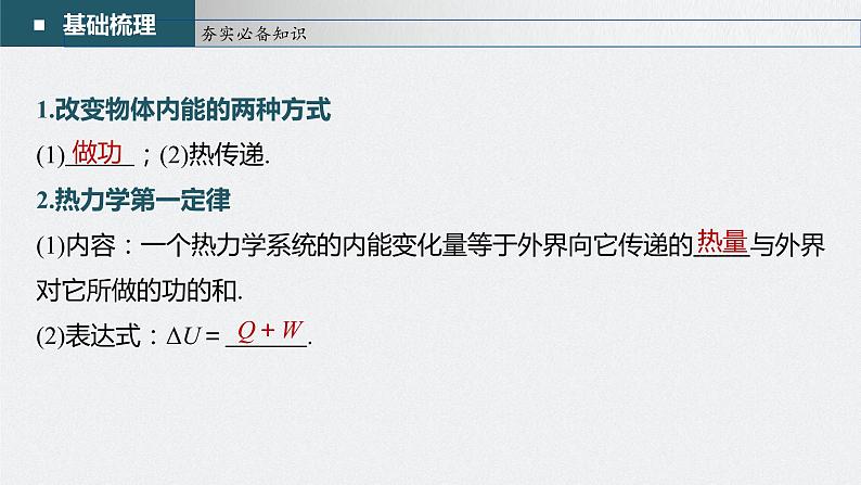 新高考物理一轮复习课件  第15章 第3讲　热力学定律与能量守恒定律07