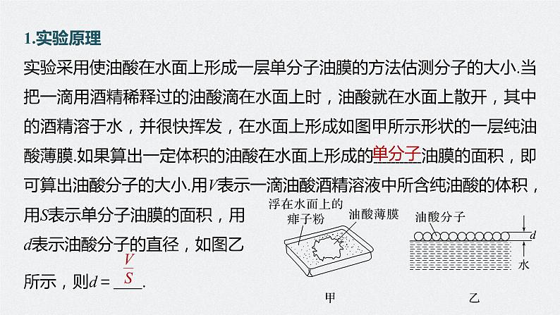 新高考物理一轮复习课件  第15章 实验15　用油膜法估测油酸分子的大小07