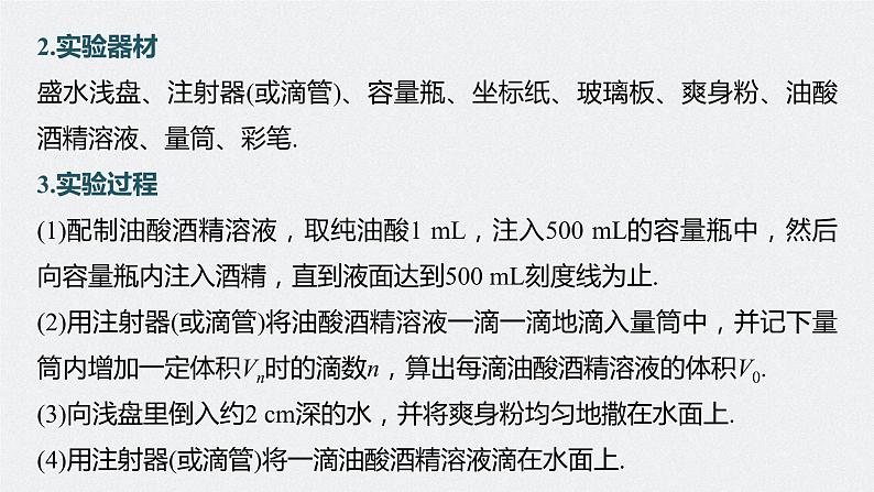 新高考物理一轮复习课件  第15章 实验15　用油膜法估测油酸分子的大小08