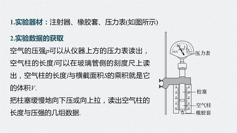 新高考物理一轮复习课件  第15章 实验16　探究等温情况下1定质量气体压强与体积的关系07