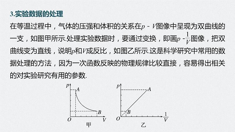 新高考物理一轮复习课件  第15章 实验16　探究等温情况下1定质量气体压强与体积的关系08