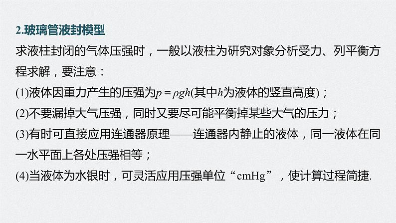 新高考物理一轮复习课件  第15章 专题强化206　气体实验定律的综合应用08