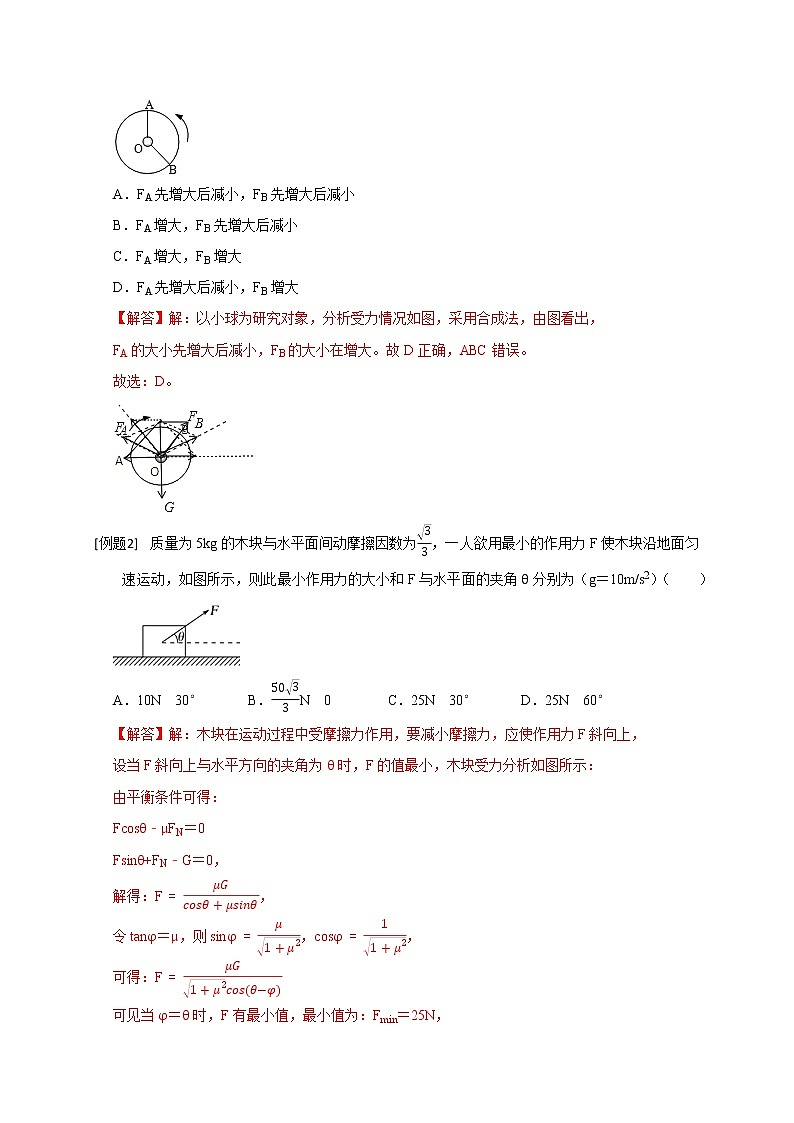 高考物理二轮复习【真题练习】第19讲 数学方法在物理解题中的应用（上）03