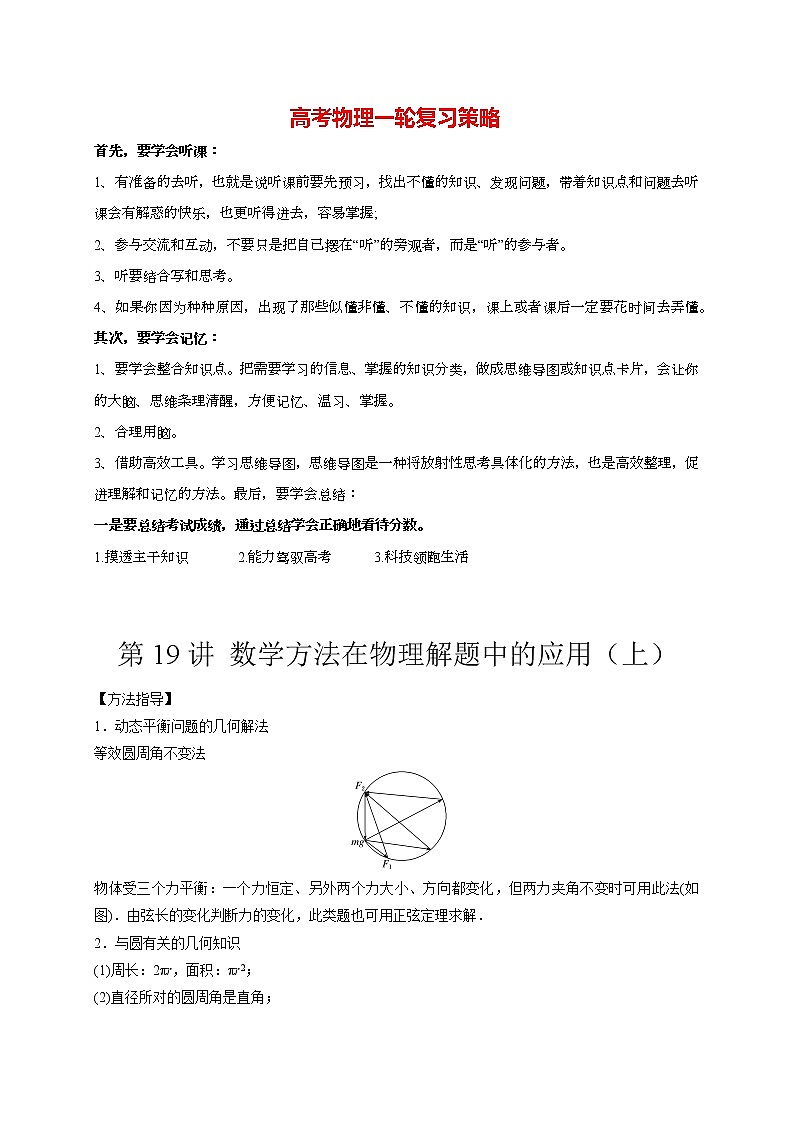 高考物理二轮复习【真题练习】第19讲 数学方法在物理解题中的应用（上）01