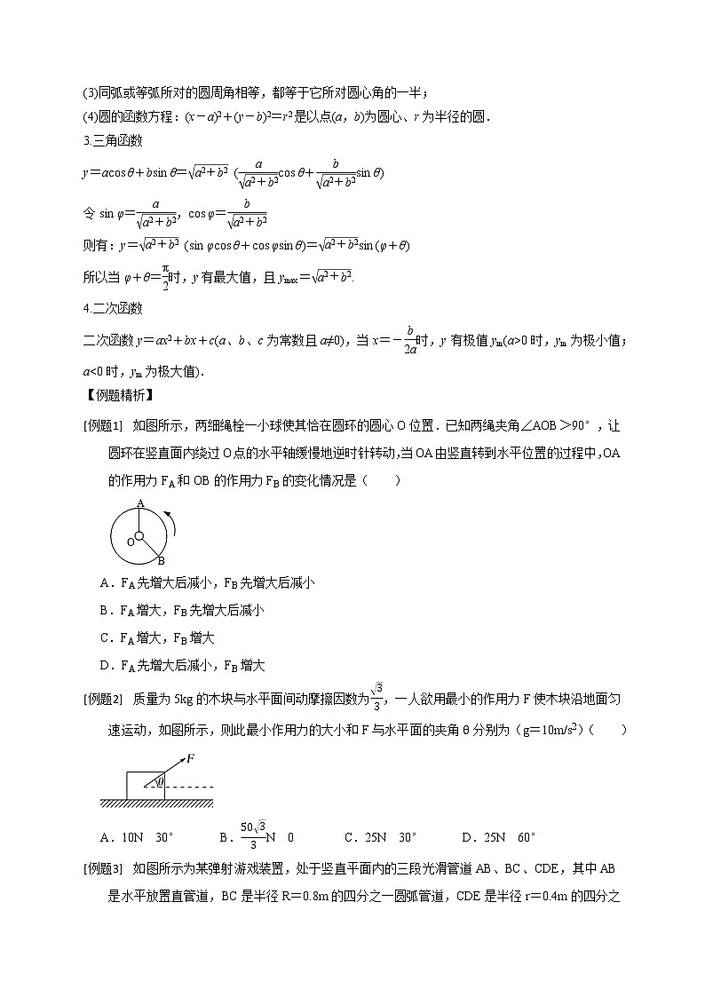 高考物理二轮复习【真题练习】第19讲 数学方法在物理解题中的应用（上）02