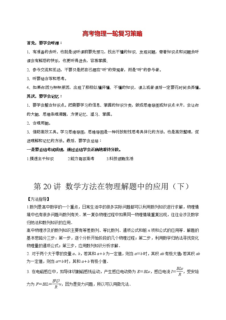 高考物理二轮复习【真题练习】第20讲 数学方法在物理解题中的应用（下）01