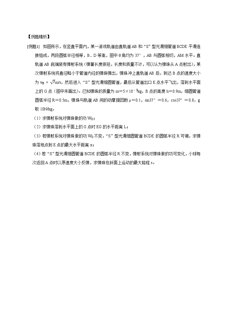 高考物理二轮复习【真题练习】第20讲 数学方法在物理解题中的应用（下）02