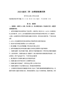 2023届安徽省滁州市定远县育才学校高三下学期第二次模拟理科综合试题(含答案)