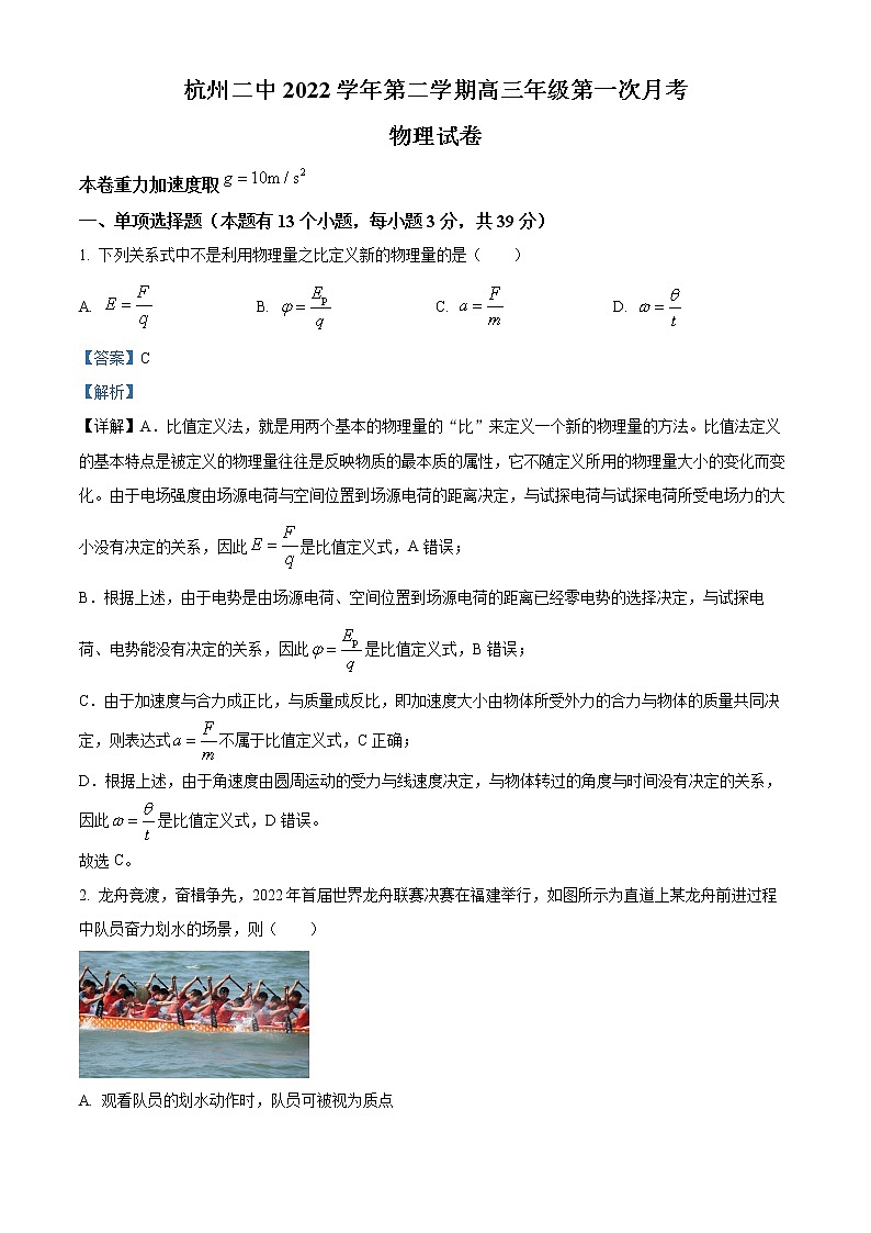 浙江省杭州第二中学2022-2023学年高三下学期3月月考物理试题含解析第1页