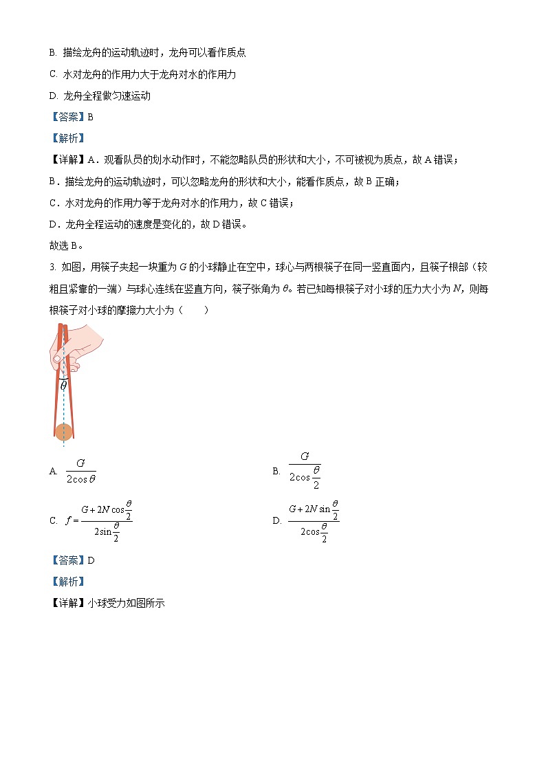 浙江省杭州第二中学2022-2023学年高三下学期3月月考物理试题含解析第2页