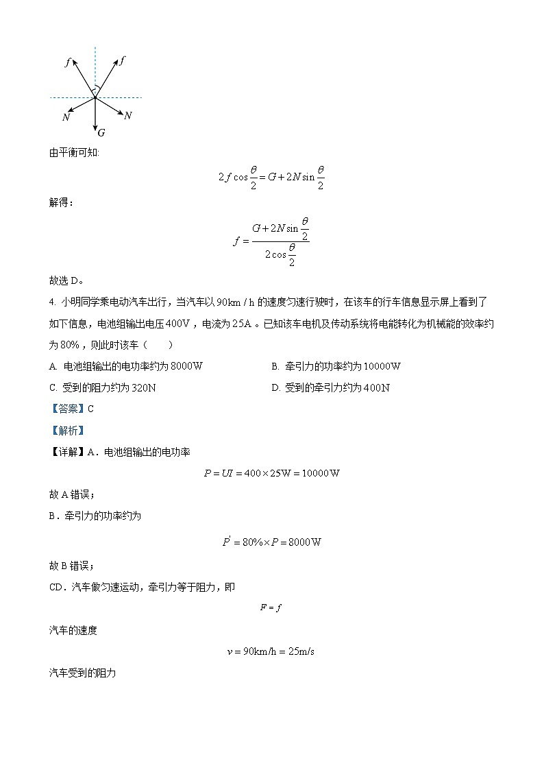 浙江省杭州第二中学2022-2023学年高三下学期3月月考物理试题含解析第3页