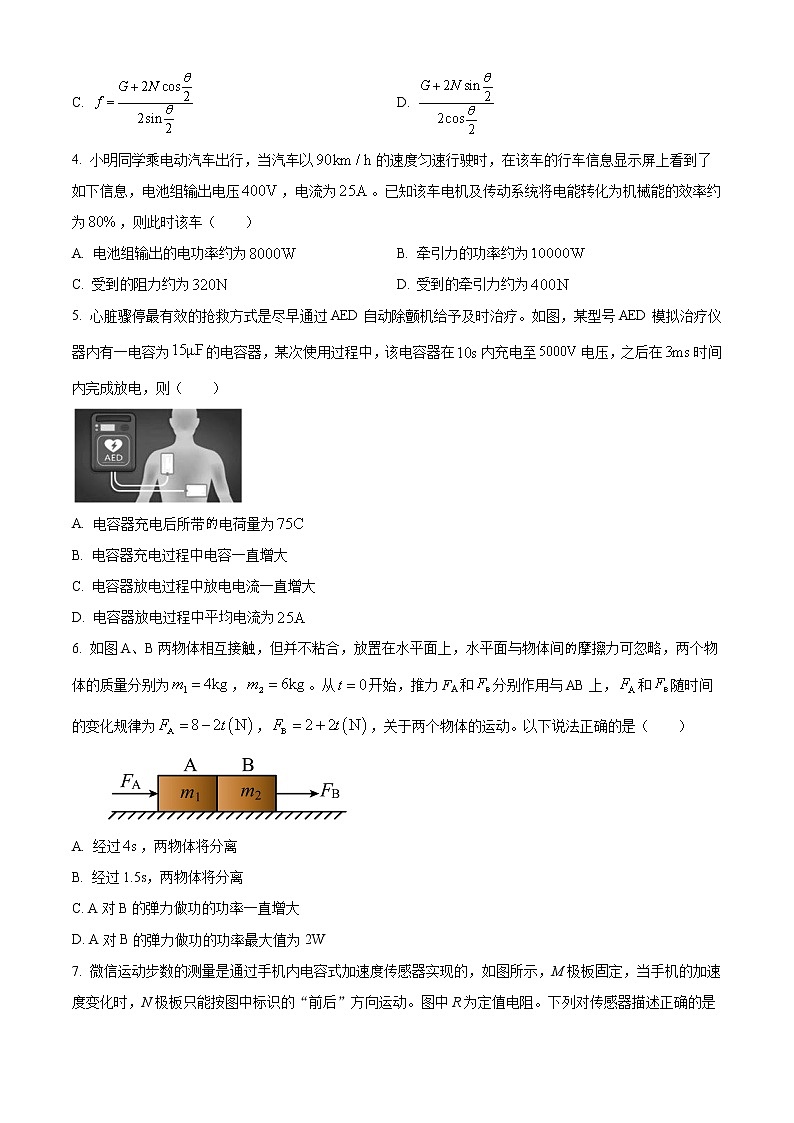浙江省杭州第二中学2022-2023学年高三下学期3月月考物理试题无答案第2页
