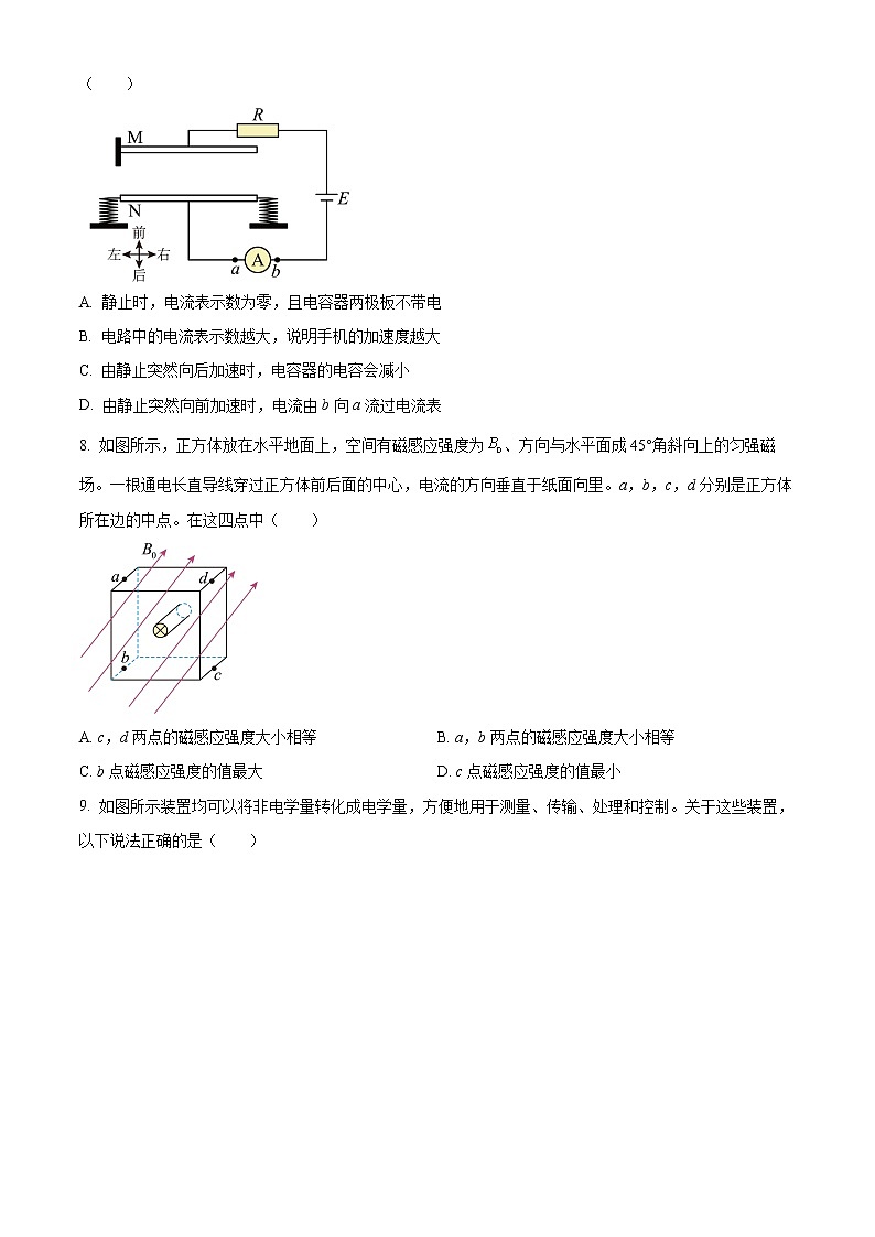 浙江省杭州第二中学2022-2023学年高三下学期3月月考物理试题无答案第3页