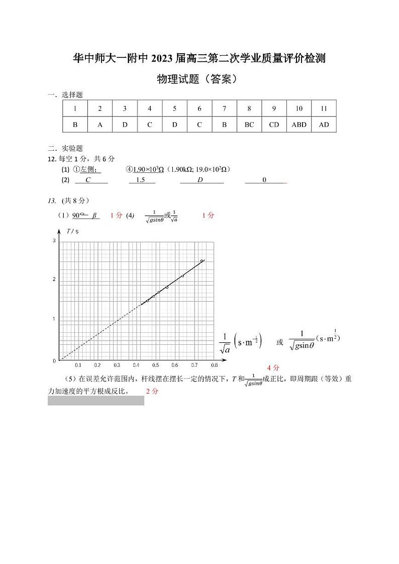 答案--物理第1页