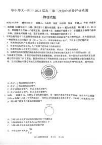 2023湖北省华中师范大学第一附中高三第二次学业质量评价检测物理PDF版含答案