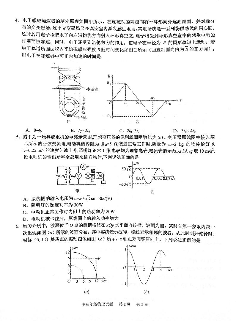 湖北省华中师范大学第一附属中学2022-2023学年高三第二次学业质量评价检测物理试题第2页