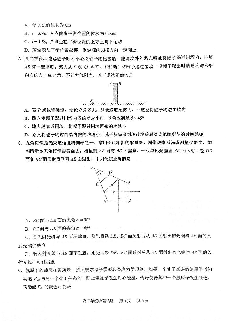 湖北省华中师范大学第一附属中学2022-2023学年高三第二次学业质量评价检测物理试题第3页