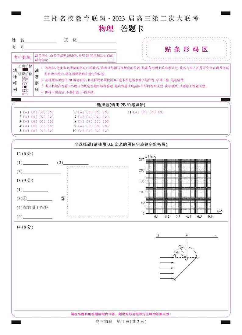2023湖南省三湘名校高三第二次大联考试题物理PDF版含解析01