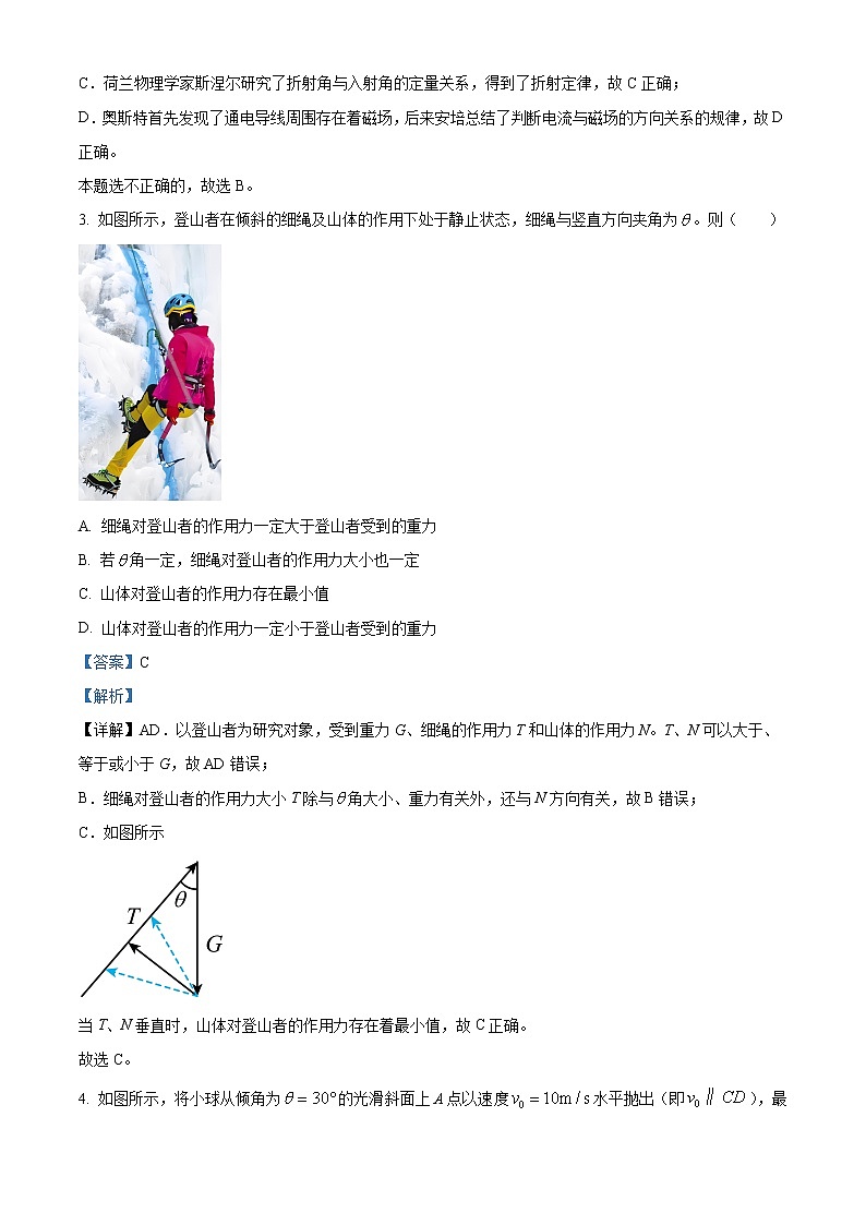 浙江省金丽衢十二校、七彩阳光2022-2023学年高三下学期3月联考物理试题含解析第2页