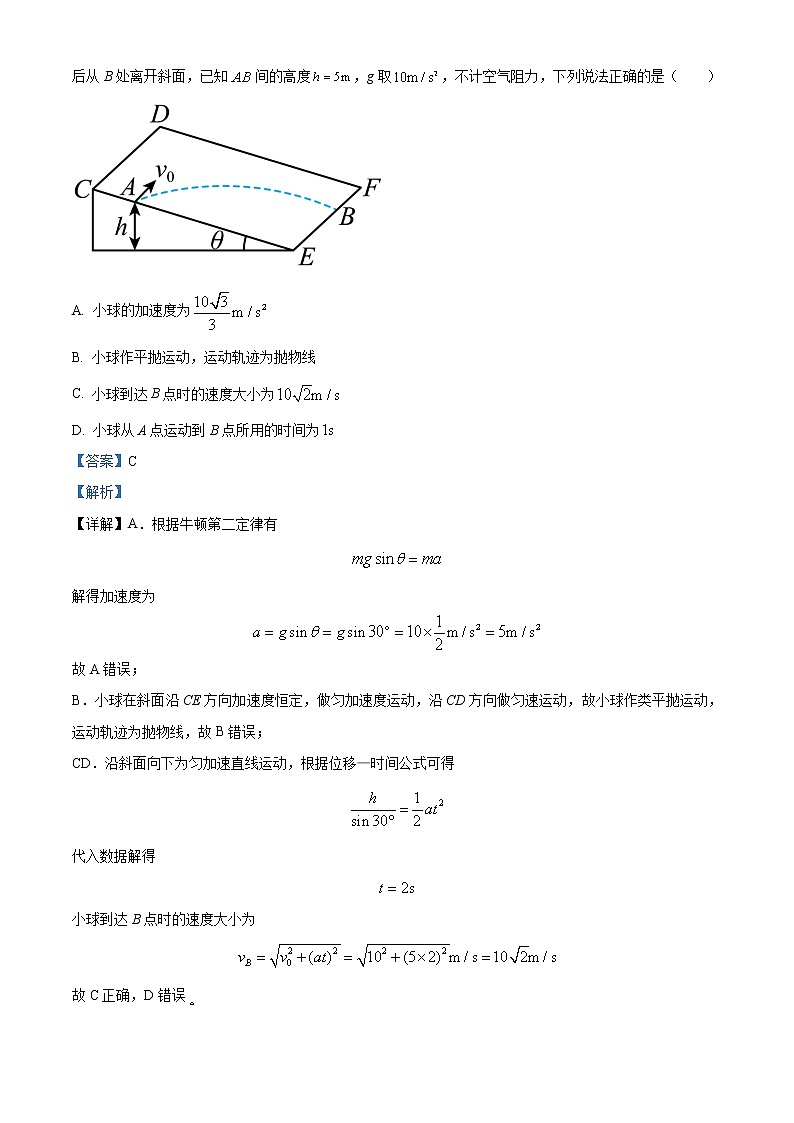 浙江省金丽衢十二校、七彩阳光2022-2023学年高三下学期3月联考物理试题含解析第3页