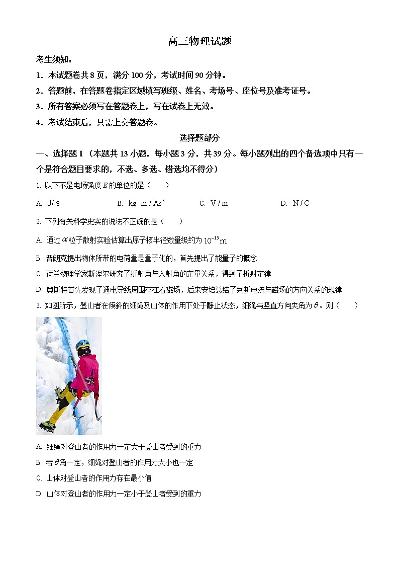 浙江省金丽衢十二校、七彩阳光2022-2023学年高三下学期3月联考物理试题（原卷版）第1页