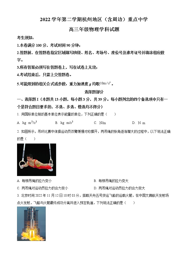 2023杭州地区（含周边）重点中学高三上学期期末物理试题含解析01