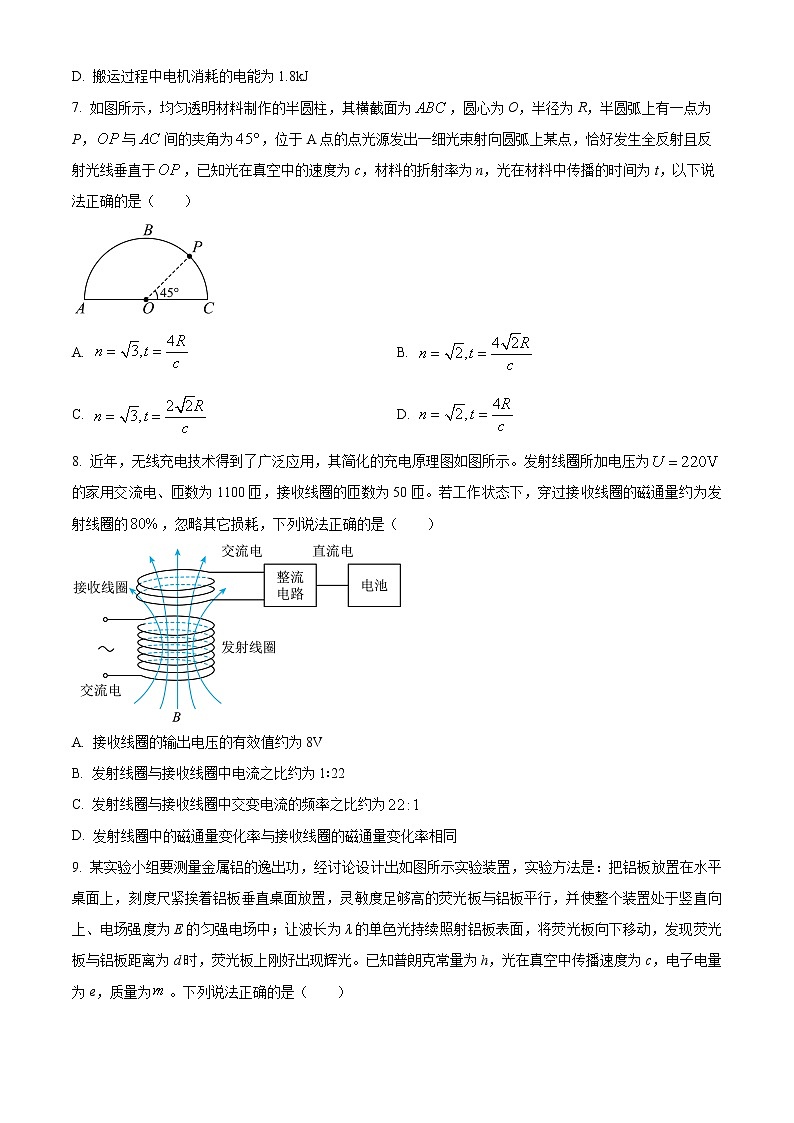 2023杭州地区（含周边）重点中学高三上学期期末物理试题含解析03