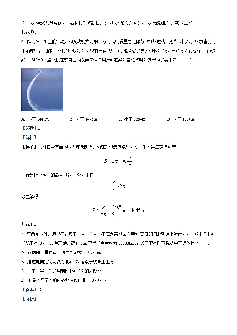 2023杭州地区（含周边）重点中学高三上学期期末物理试题含解析03