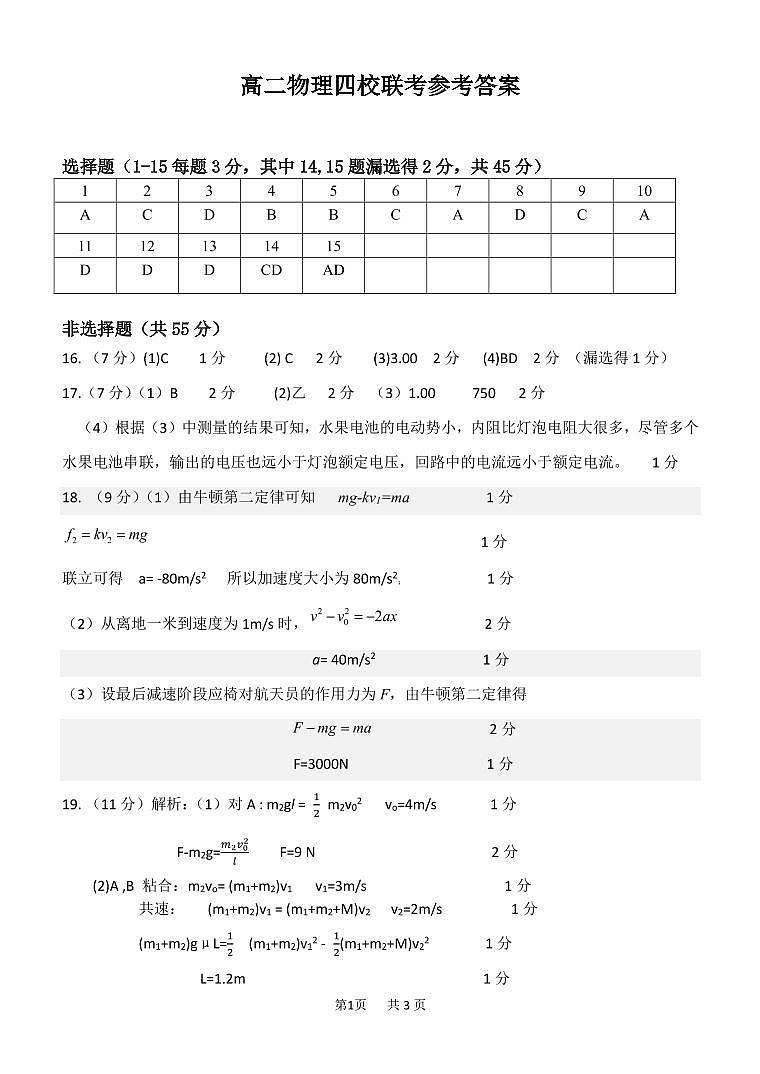 高二物理答案(1)第1页