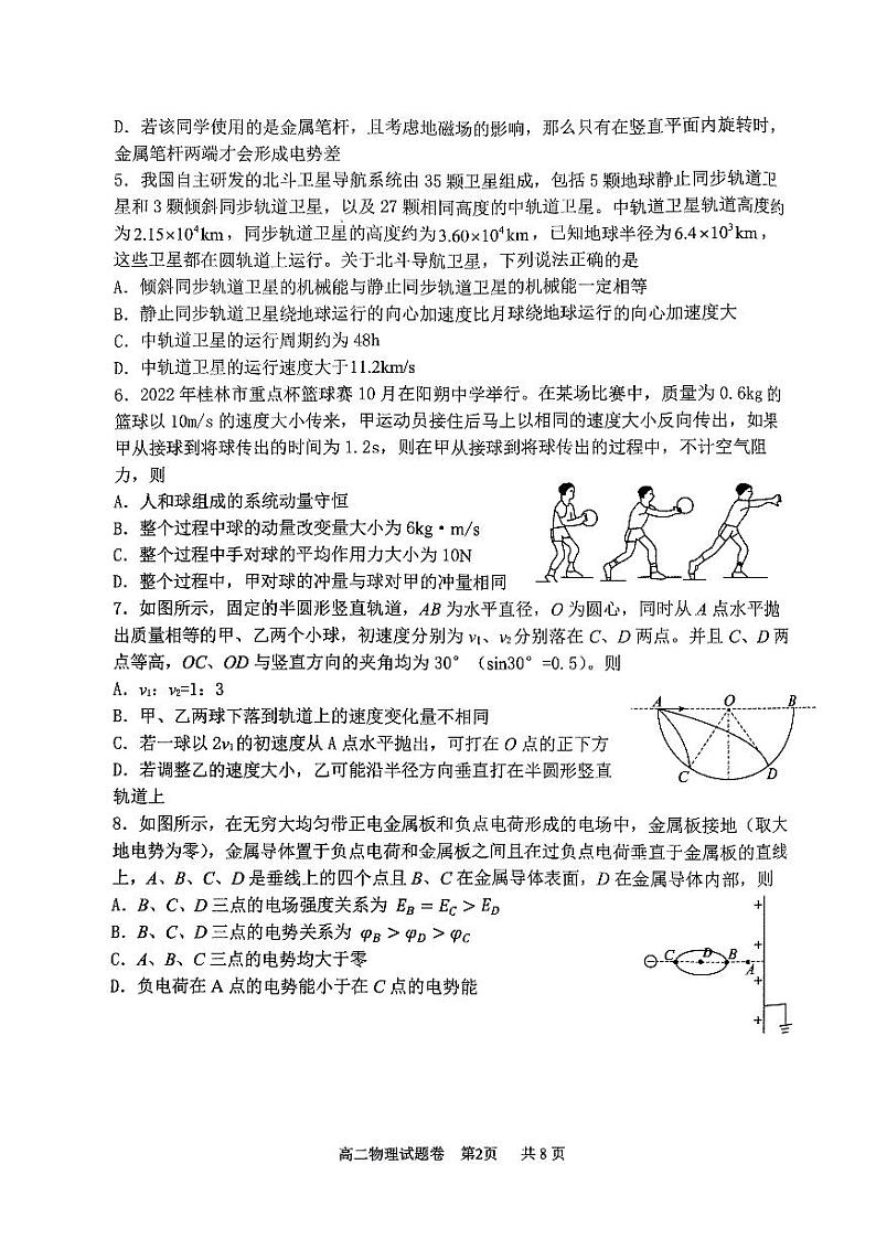 浙江省杭州市四校联考2022-2023学年高二年级下学期物理试题第2页